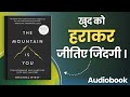 The Mountain Is You By Brianna Wiest Audiobook In Hindi Book Summary In Hindi