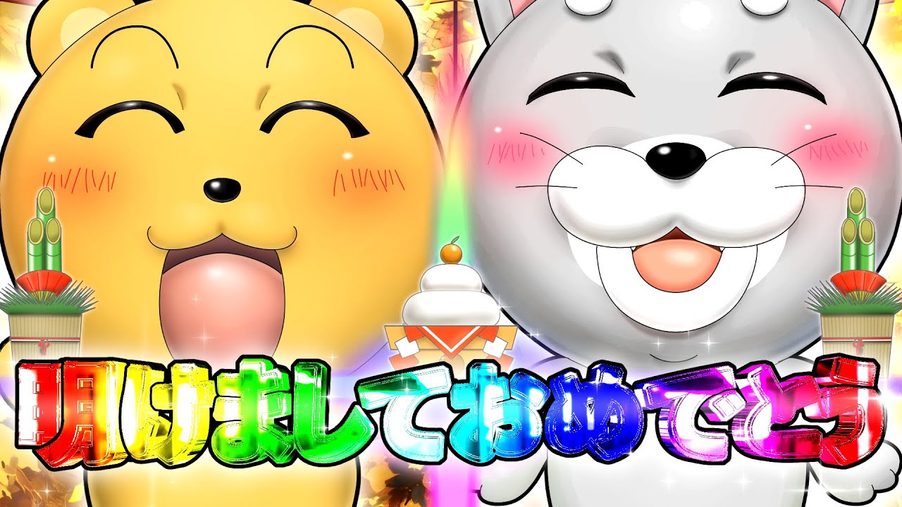 明けましておめでとうございます