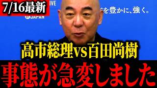 【百田尚樹】※左翼が青ざめる…あのトンデモナイ女系天皇の罠を暴露します…【北村晴男】【保守】