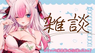 【雑談┊Chatting】今日はなんの日！？初のカリンバ演奏動画を投稿した日！！！！！！【#黒桐アリア┊#Vtuber】
