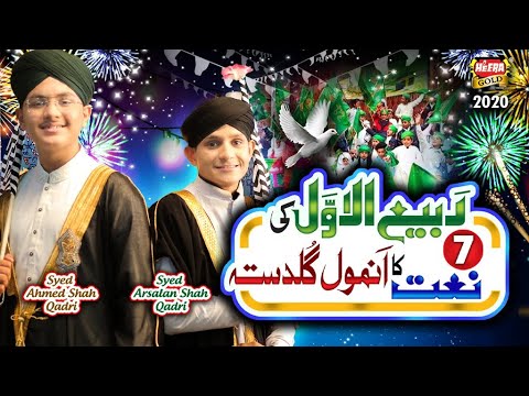 Syed Arsalan Shah Qadri || Syed Ahmed Shah Qadri || New Rabi Ul Awal Milad Kalam 2020 || Heera Gold