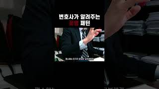 Download lagu 꽃뱀에게 당하지 않는 법 #shorts mp3