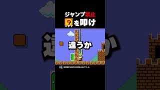 ジャンプ禁止でハテナブロックをどう叩く？【マリオメーカー2】