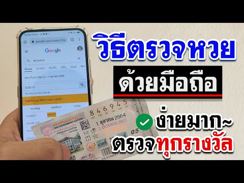 ตรวจ หวย