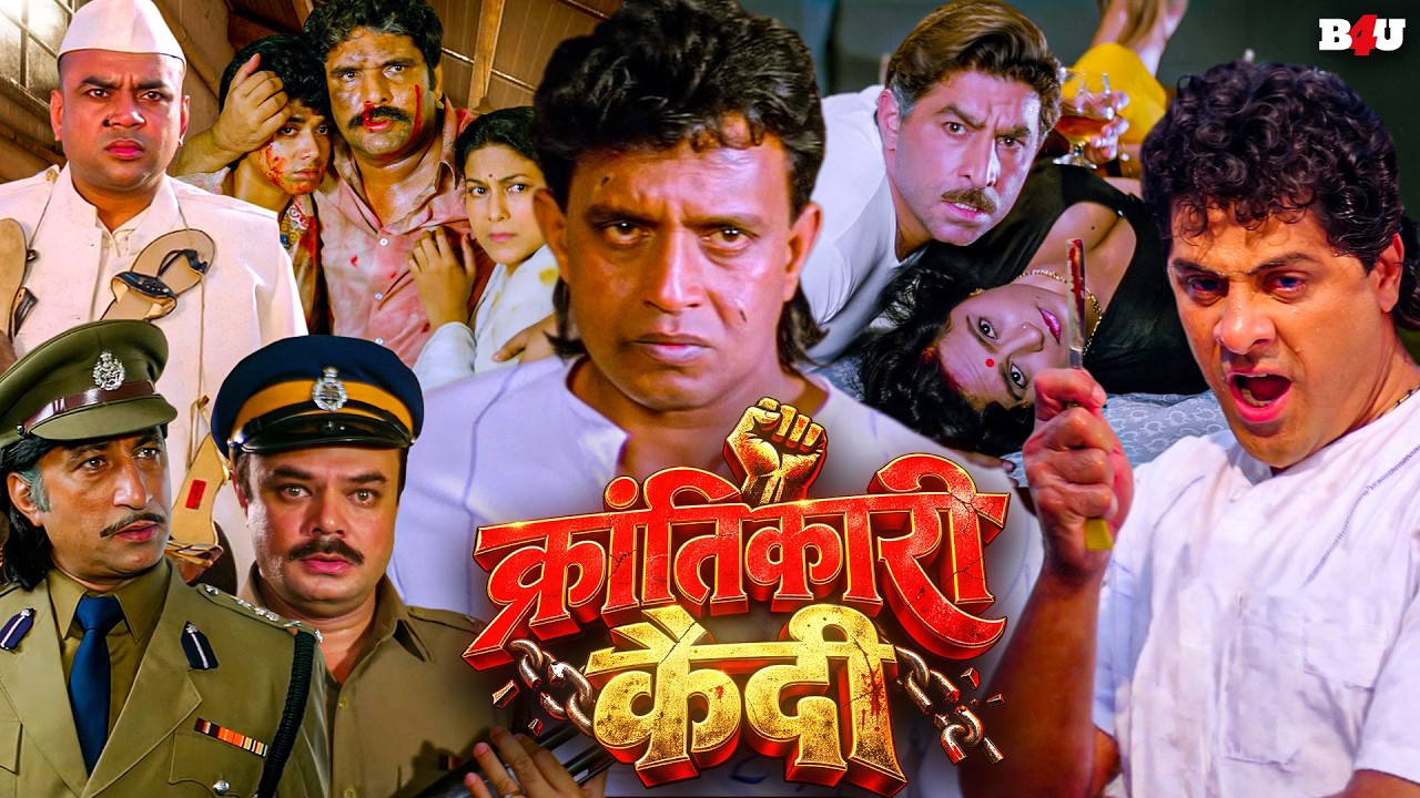 कैदी ने जेल से निकल कर छेड दी क्रांति की जंग | Mithun Chakraborty - Shak