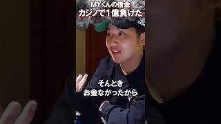 カジノで1億とかしたＭＹくん、親の入院費と税金肩代わり【がーどまん】