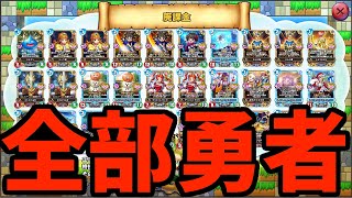 【ライバルズ】勇者カード30枚でデッキ組んだら強い説【実況】