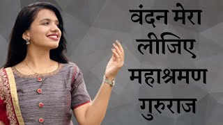 Download lagu Vandan Mera Lijiye Mahashraman Gururaj || Acharya mahashraman Geet|| Abhilashaa Banthia || mp3