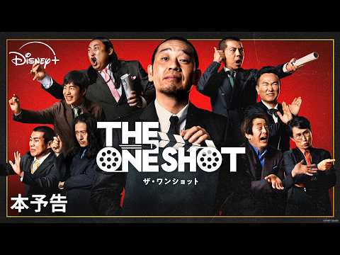 THE ONE SHOT Video3