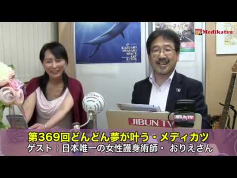 逃げるための護身術=逃身術を提唱する日本唯一の女性護身術師