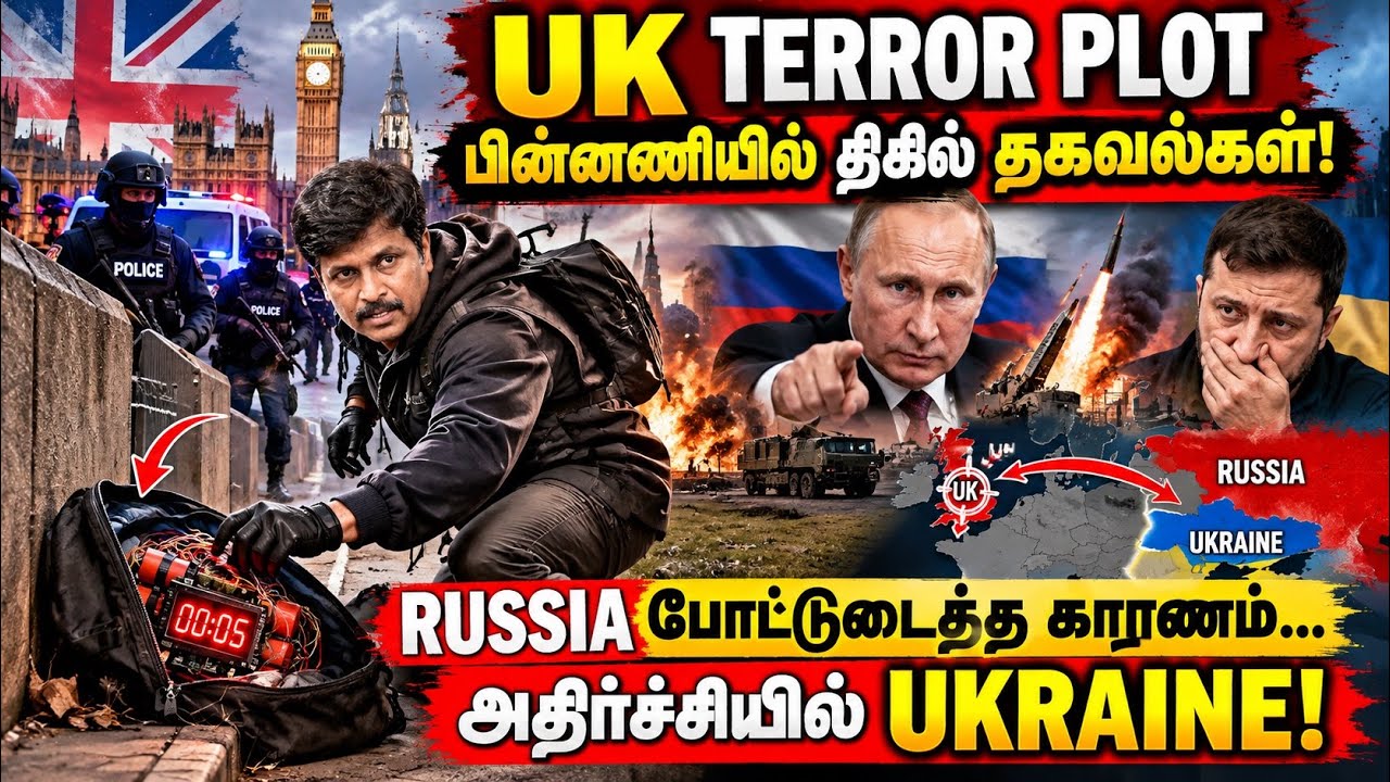 UK TERROR PLOT திகில் தகவல்கள்! | RUSSIA போட்டுடைத்த காரணம்… அதிர்