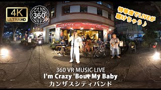 【360°動画】I&#39;m Crazy &#39;Bout My Baby/カンザスシティバンド(Kansas City Band)/ 湘南スカイチャンネルMUSIC STREAM