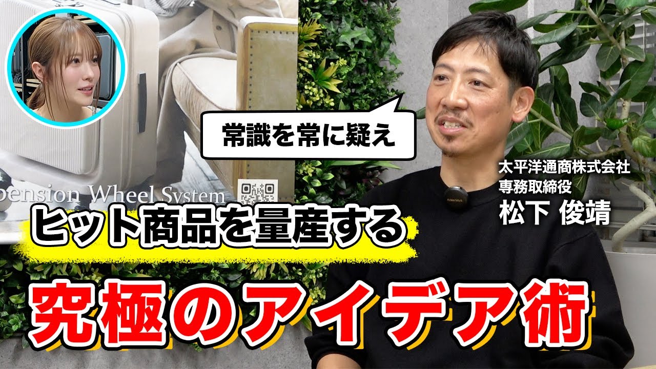 【究極のアイデア術】今までに無かった〇〇でヒット商品を量産！！