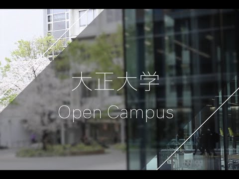 【大正大学2023】入試学生スタッフインタビュー『オープンキャンパス2023紹介Ver.』