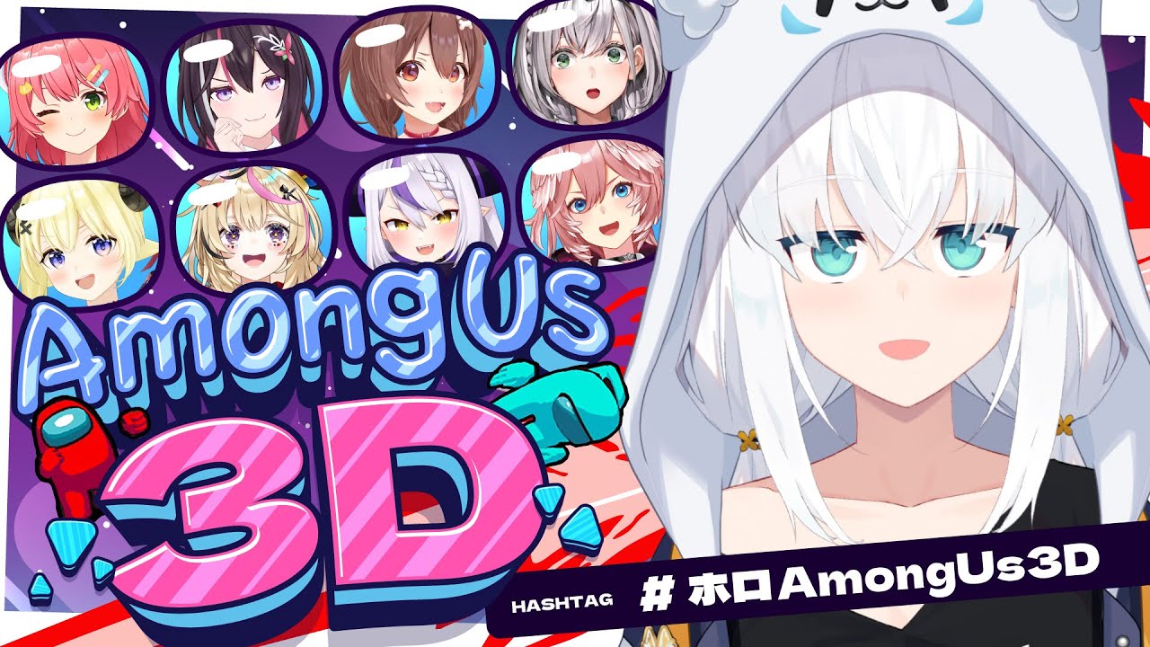 【AmongUs 3D】 #ホロAmongUs3D 🚀人畜無害なキツネ【白上フブキ/ホロライブ】