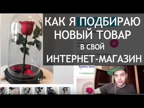 Как найти поставщика. Что продавать в интернет магазине. Вордстат