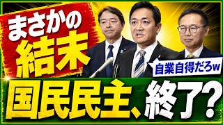 国民民主に激震…審議拒否と満額ボーナスで“中道看板”崩壊か