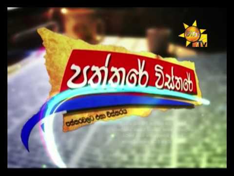 Hiru TV Paththare Wisthare EP 1385 | 2016-05-16