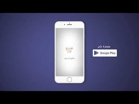 كل وصفات أم وليد Video