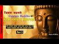 गौतम बुद्धका प्रेरक भनाइहरु Part 5 Motivational Quotes of Gautam Buddha 