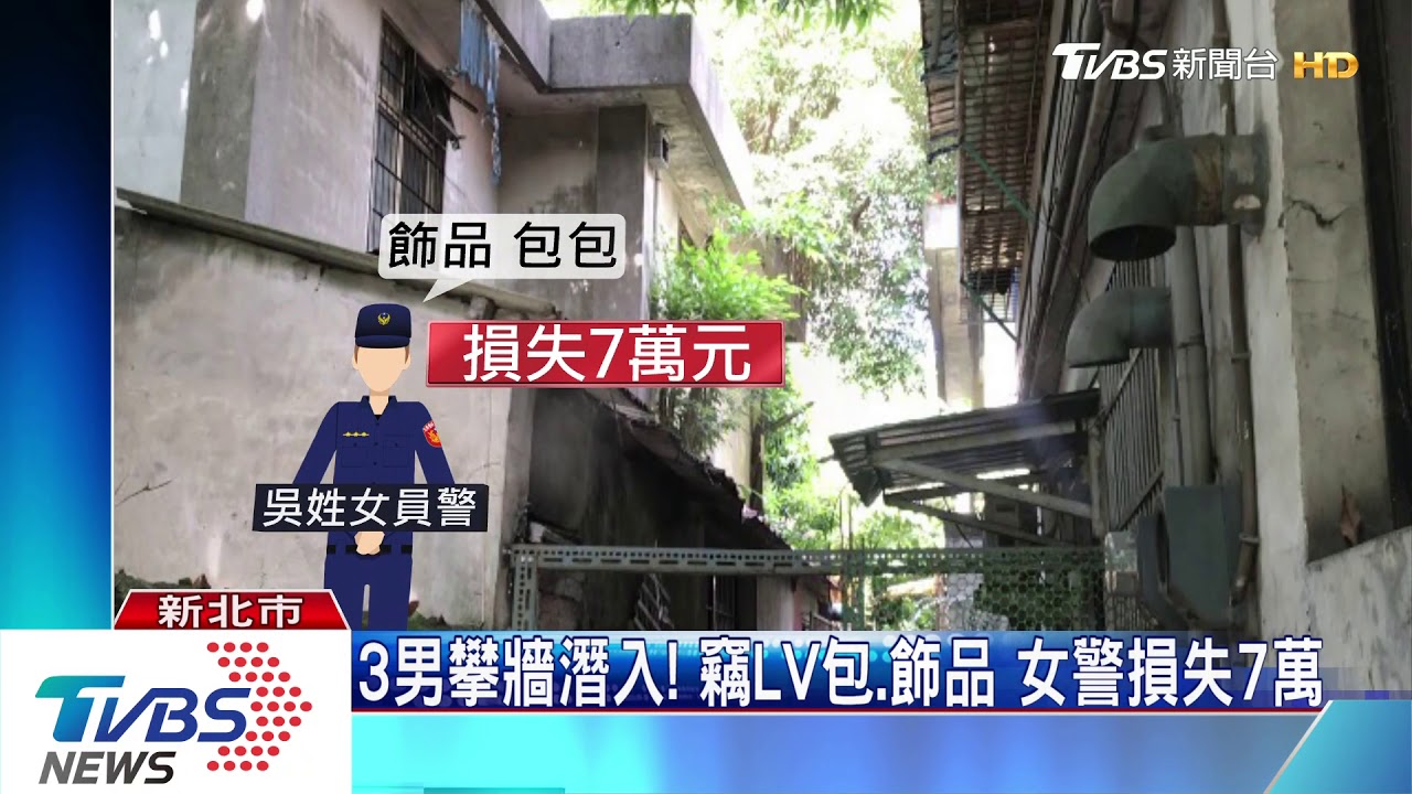 太歲爺上動土!慣竊潛屋 偷到警察宿舍