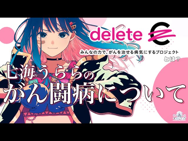 リアルとバーチャルを行き来するパラレルシンガー『七海うらら』、10月1日(日)に行われる、乳がん検診の⼤切さを伝え、患者さんを⽀えていく『ピンクリボン オンラインイベント』に出演決定! 2 YouTubeサムネイル