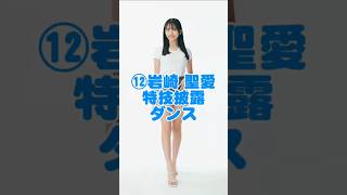 【なつキミ2025】⑫岩崎聖愛 ファイナリスト特技披露 #shorts