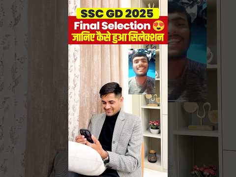 SSC GD Final Result Out 2026 | Army Wale Students का हुआ चयन जानये कैसे #sscgd2025 #shortvideo