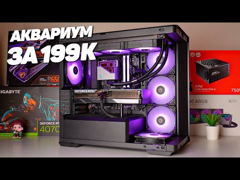 УНИВЕРСАЛЬНОЕ КОМБО 7700X И 4070 SUPER В JONSBO D300