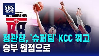 정관장, '슈퍼팀' KCC 꺾고 승부 원점으로 / SBS