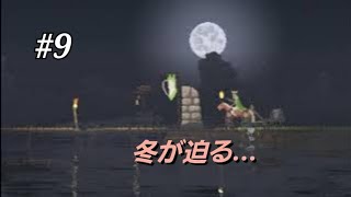 【王国造り】Kingdom New Lands #9