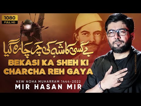 Bekasi | Mir Hasan Mir Nohay 2022 | Muharram 2022/1444