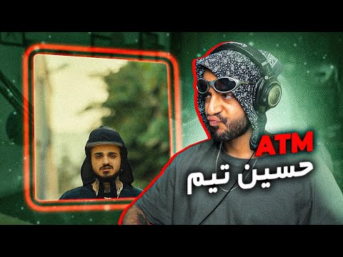 Tiem - ATM [REACTION] | تیم - ای تی ام (ریعکشن)