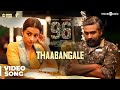 96 Songs | Thaabangale Video Song | Vijay Sethupathi, Trisha | Govind Vasantha | C. Prem Kumar 96 Songs | Thaabangale Video Song | Vijay Sethupathi, Trisha | Govind Vasantha | C. Prem Kumar