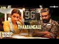 96 Songs | Thaabangale Video Song | Vijay Sethupathi, Trisha | Govind Vasantha | C. Prem Kumar