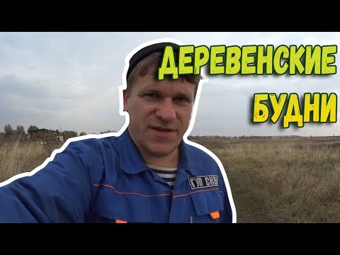 ✅Деревенские будни Часть 1 день // Доделываю сарай // Про компрессор // Егор оператор "от Бога"))