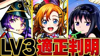 【モンスト】超究極「μ’s」LV3適正キャラBEST8 #モンスト  #モンストニュース