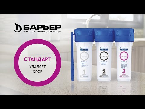 Презентация работы фильтра Барьер Профи Стандарт (исп. Лайт)