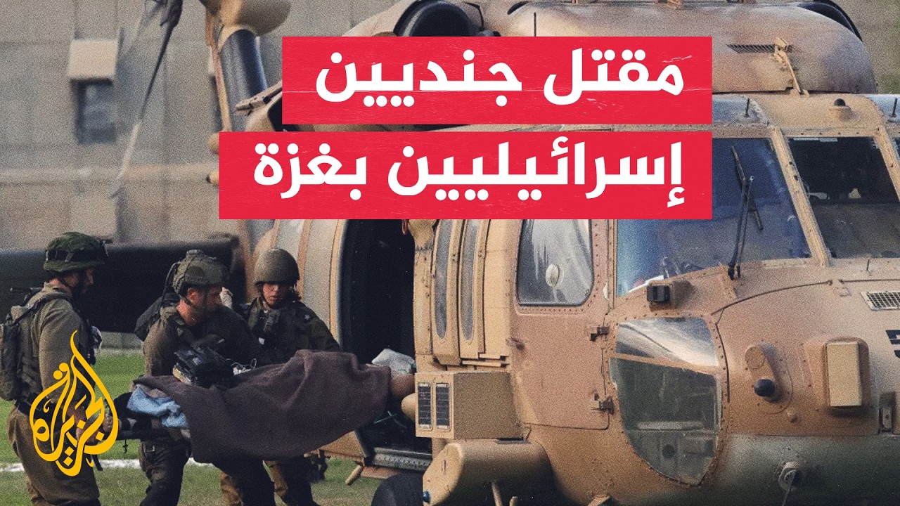 إثر انفجار مسيرة.. الجيش الإسرائيلي يعلن مقتل جنديين في غزة