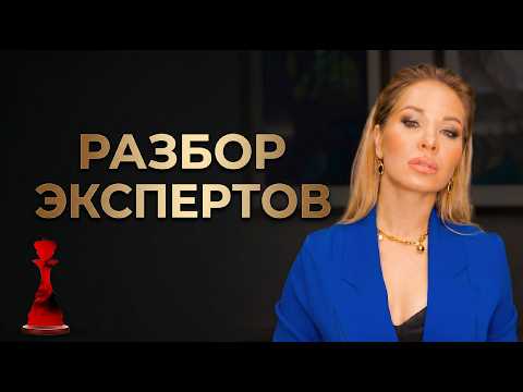 Разборы экспертов: как вырасти в доходе 