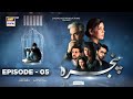 Pinjra Episode 5 | Presented by Sensodyne |(English Subtitles) 27th October 2022 | ARY Digital Drama