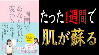 オープニング（00:00:00 - 00:00:54） - 【46歳！驚異の美肌を手に入れる方法とは？】一週間であなたの肌は変わります 大人の美肌学習帳【摩擦ゼロ洗顔＆肌アイロンで美肌になれる】