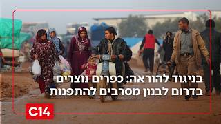 בניגוד להוראת צה"ל: כפרים נוצרים בדרום לבנון מסרבים להתפנות (חדשות ערוץ 14) - התמונה מוצגת ישירות מתוך אתר האינטרנט יוטיוב. זכויות היוצרים בתמונה שייכות ליוצרה. קישור קרדיט למקור התוכן נמצא בתוך דף הסרטון