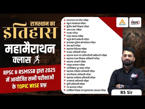 REET Mains Rajasthan History Marathon Class | 2025 में आए सभी प्रश्न | Rajasthan History PYQs 2025