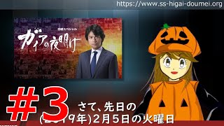 【スルガ銀行シェアハウス不正融資事件Vol.3】スルガ銀行が行ったデート商法。ガイアの夜明け 2019.02.26