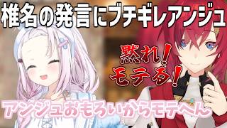 椎名唯華の発言にブチギレるアンジュ【アンジュ・カトリーナ/椎名唯華/にじさんじ/切り抜き】 #にじさんじ切り抜き #vtuber