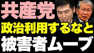【辺野古転覆】山添拓「政治利用だ！」→SNS大炎上「原因究明を封じるな」