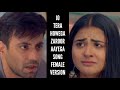 Jo Tera Howega Zaroor Aayega Female Version Shaurya Aur Anokhi Ki Kahani