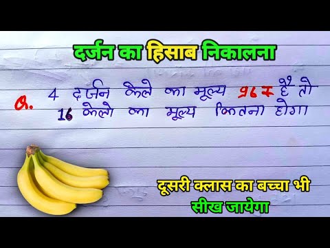 दर्जन का हिसाब कैसे करे  || Darjan Ka Hisab || How To Calculate Dozen @aurstudy