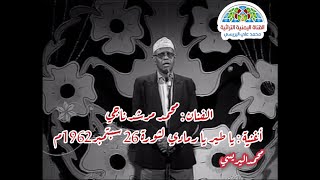 كلمات اغنية يا طير يا رمادي محمد مرشد ناجي